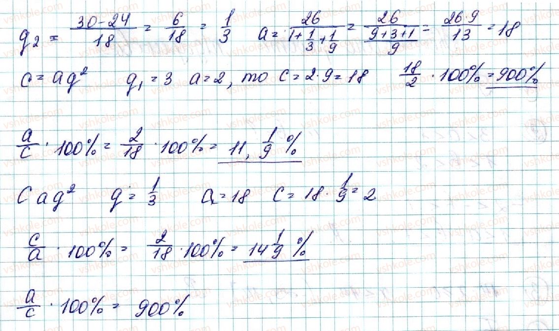 фото задание 4 - 3. числові послідовності - повторення навчального матеріалу