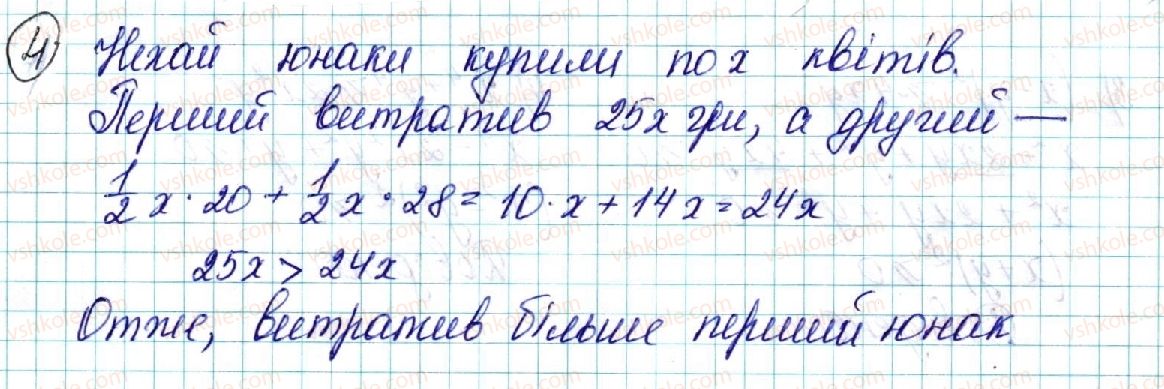 фото задание 4 - § 1. числові нерівності. доведення числових нерівностей - розділ 1. нерівності