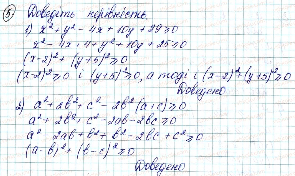 фото задание 5 - § 1. числові нерівності. доведення числових нерівностей - розділ 1. нерівності