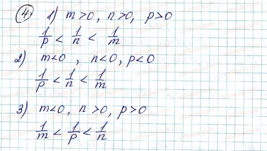 фото задание 4 - § 2. основні властивості числових нерівностей - розділ 1. нерівності