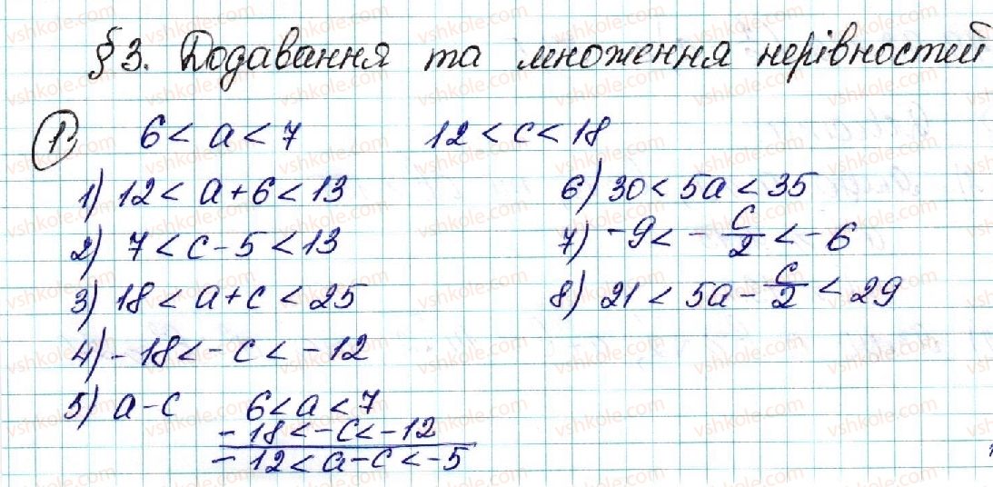 фото задание 1 - § 3. додавання та множення числових нерівностей. оцінювання значення виразу - розділ 1. нерівності