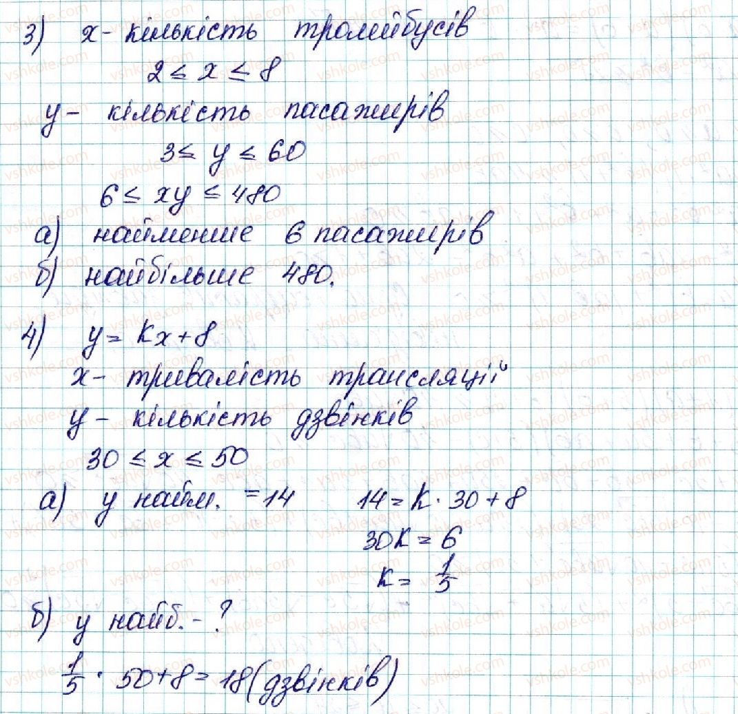 фото задание 4 - § 3. додавання та множення числових нерівностей. оцінювання значення виразу - розділ 1. нерівності