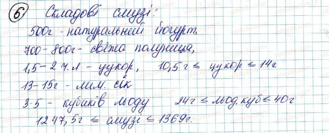 фото задание 6 - § 3. додавання та множення числових нерівностей. оцінювання значення виразу - розділ 1. нерівності