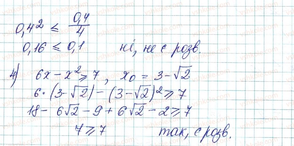 фото задание 1 - § 4. нерівності з однією змінною. числові проміжки - розділ 1. нерівності