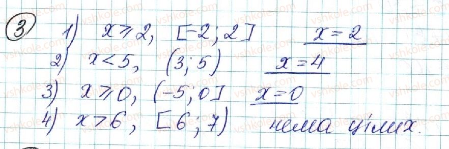 фото задание 3 - § 4. нерівності з однією змінною. числові проміжки - розділ 1. нерівності