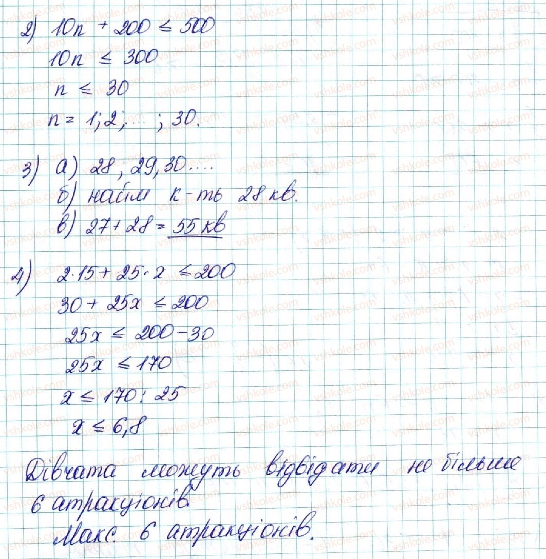 фото задание 3 - § 5. лінійні нерівності з однією змінною. рівносильні нерівності - розділ 1. нерівності