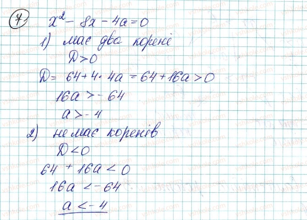 фото задание 7 - § 5. лінійні нерівності з однією змінною. рівносильні нерівності - розділ 1. нерівності