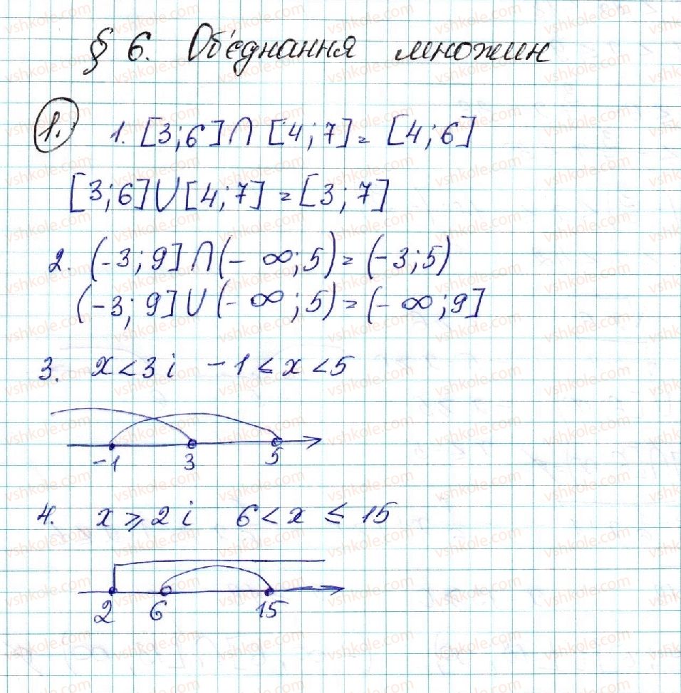фото задание 1 - § 6. об’єднання та переріз множин - розділ 1. нерівності