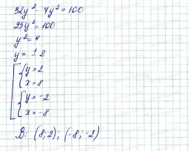 фото задание 4 - § 14. системи двох рівнянь - розділ 2. квадратична функція