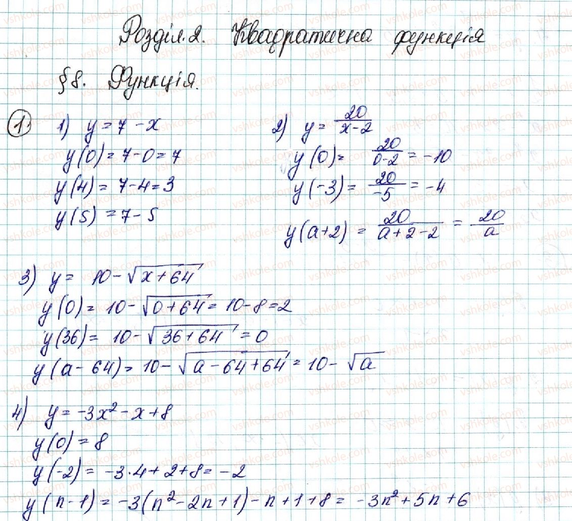фото задание 1 - § 8. функція - розділ 2. квадратична функція