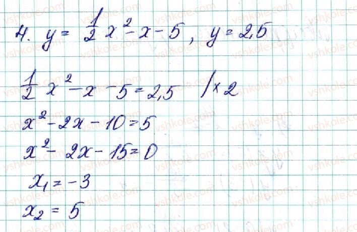 фото задание 2 - § 8. функція - розділ 2. квадратична функція