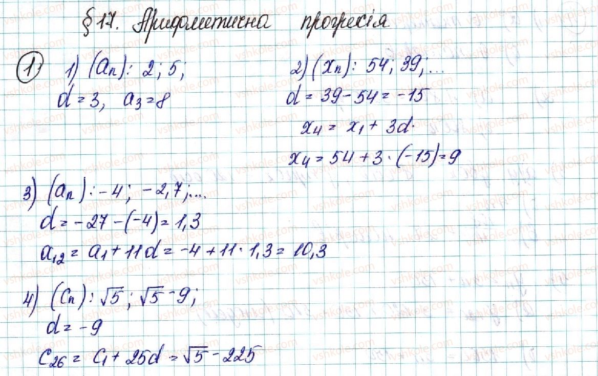 фото задание 1 - § 17. арифметична прогресія - розділ 3. числові послідовності
