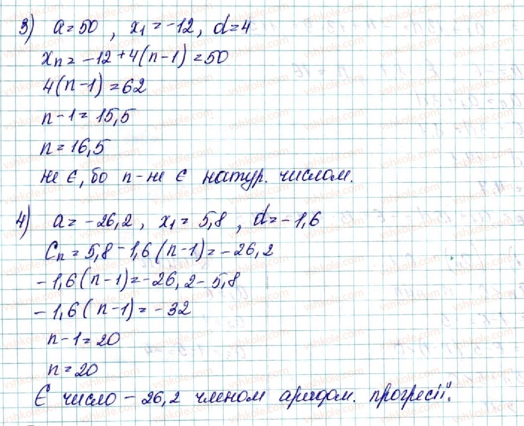 фото задание 2 - § 17. арифметична прогресія - розділ 3. числові послідовності