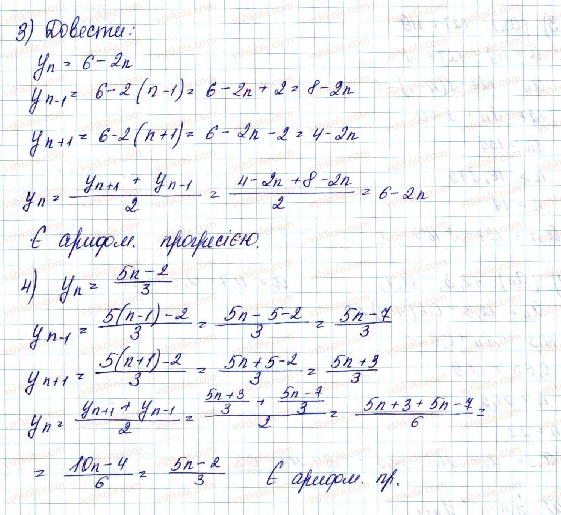 фото задание 5 - § 17. арифметична прогресія - розділ 3. числові послідовності