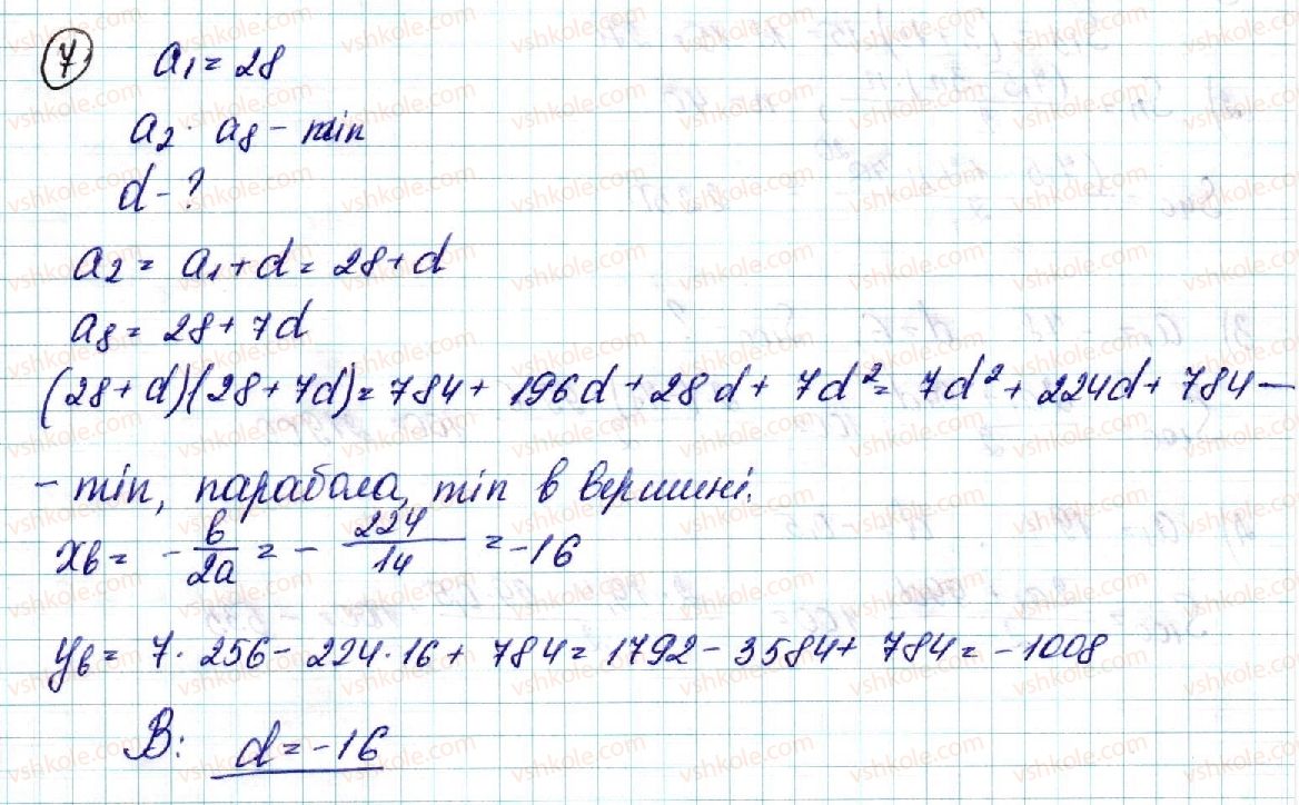фото задание 7 - § 17. арифметична прогресія - розділ 3. числові послідовності