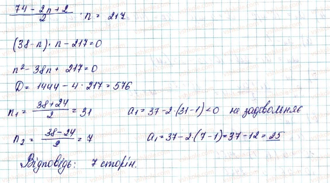фото задание 5 - § 18. сума n членів арифметичної прогресії - розділ 3. числові послідовності