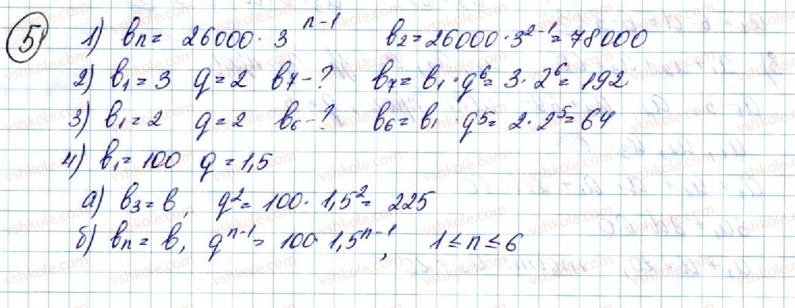 фото задание 5 - § 19. геометрична прогресія - розділ 3. числові послідовності