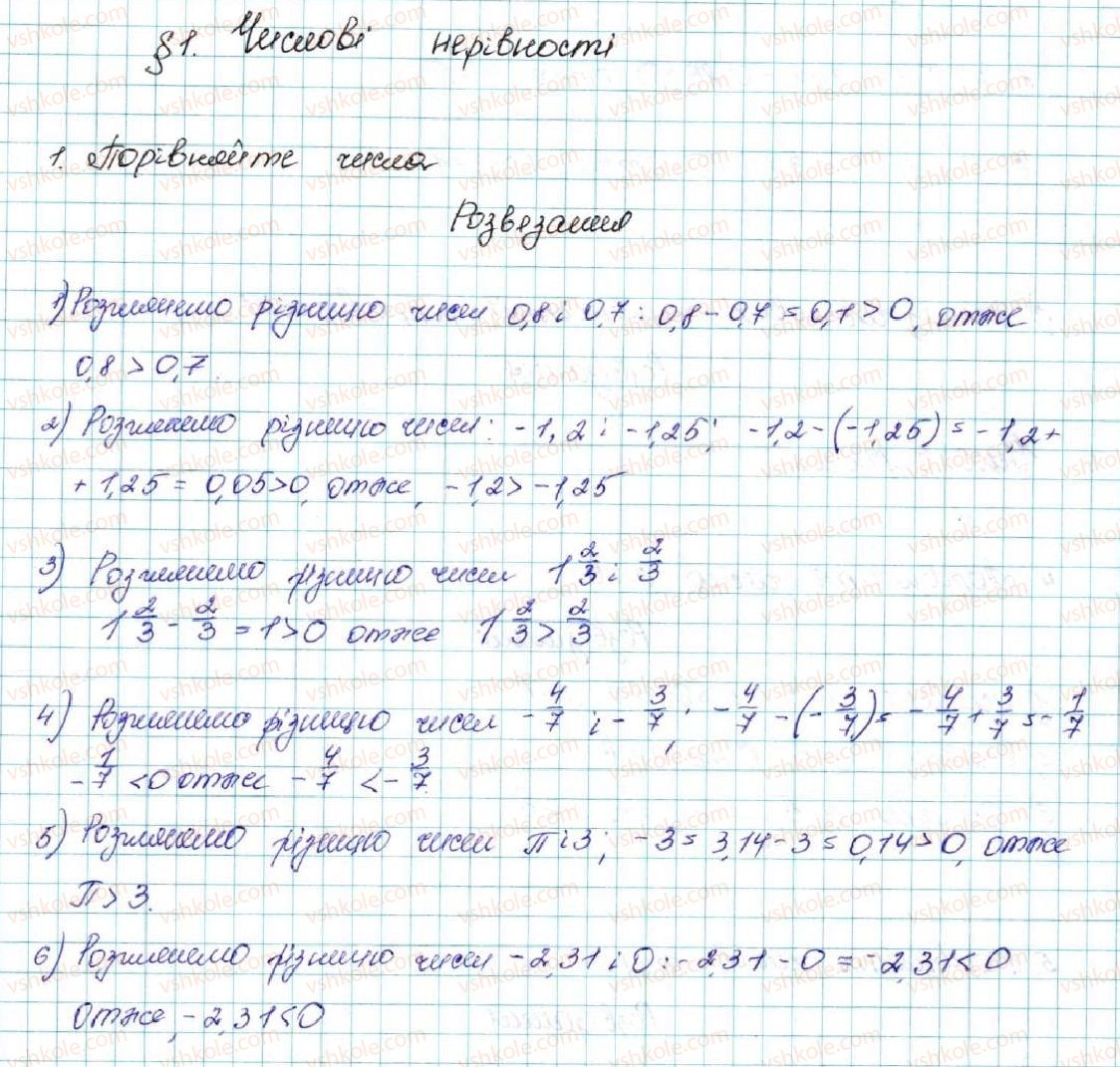 фото задание 1 - § 1. числові нерівності - розділ 1. нерівності