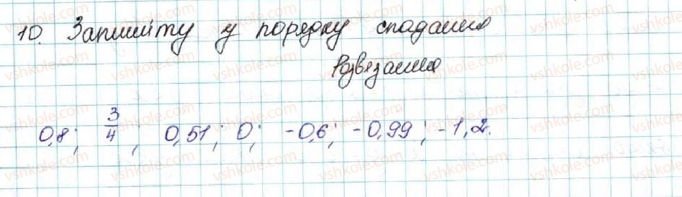 фото задание 10 - § 1. числові нерівності - розділ 1. нерівності