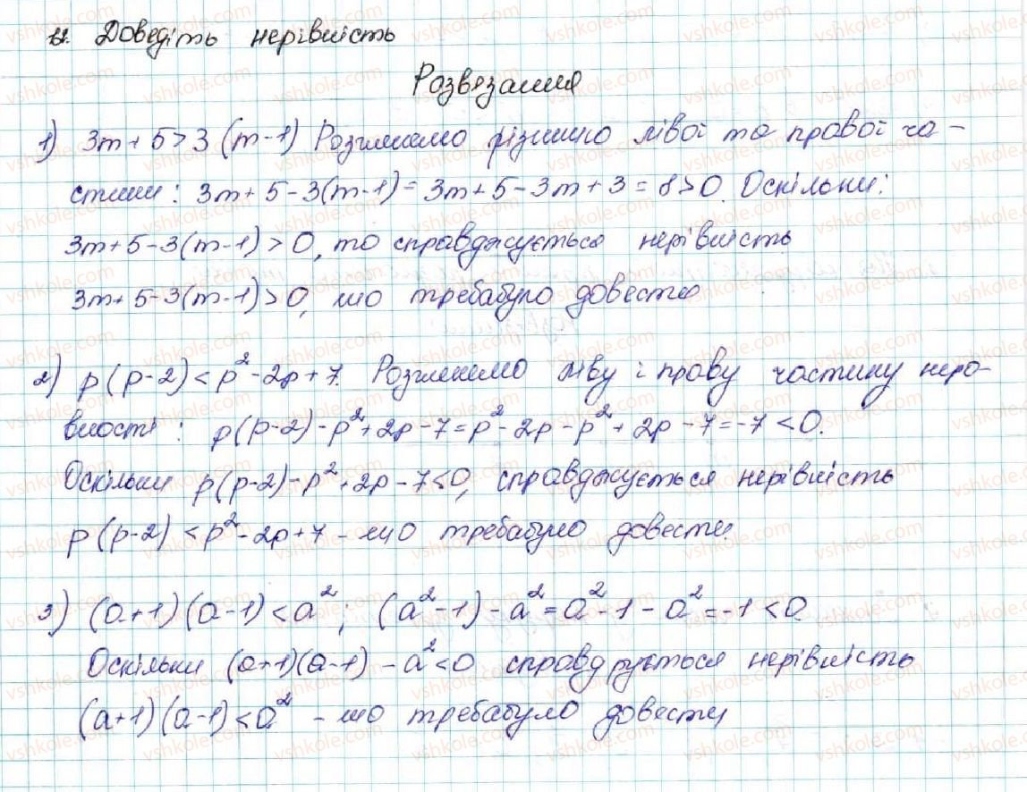фото задание 12 - § 1. числові нерівності - розділ 1. нерівності