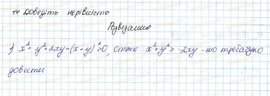 фото задание 14 - § 1. числові нерівності - розділ 1. нерівності