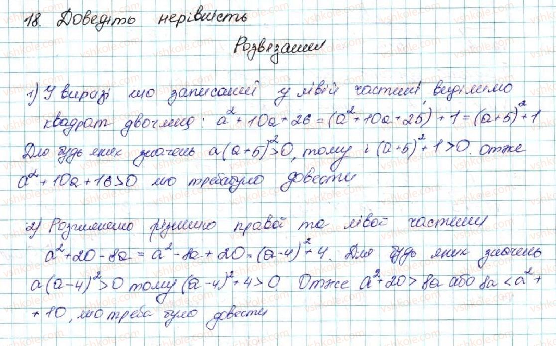 фото задание 18 - § 1. числові нерівності - розділ 1. нерівності