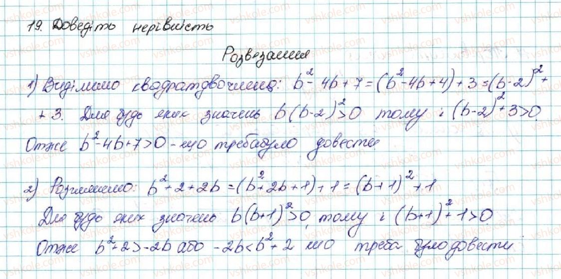 фото задание 19 - § 1. числові нерівності - розділ 1. нерівності