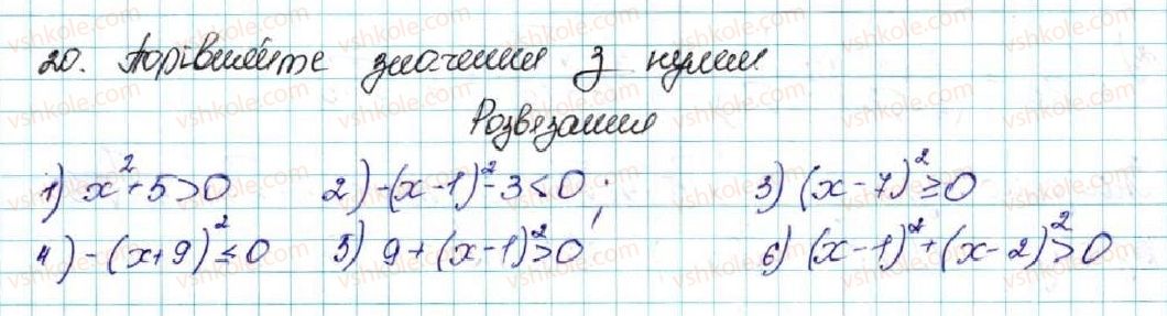 фото задание 20 - § 1. числові нерівності - розділ 1. нерівності