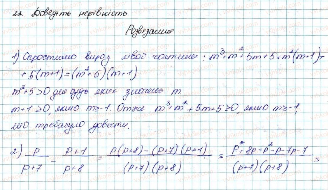 фото задание 22 - § 1. числові нерівності - розділ 1. нерівності