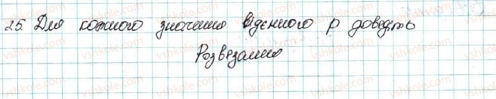 фото задание 25 - § 1. числові нерівності - розділ 1. нерівності