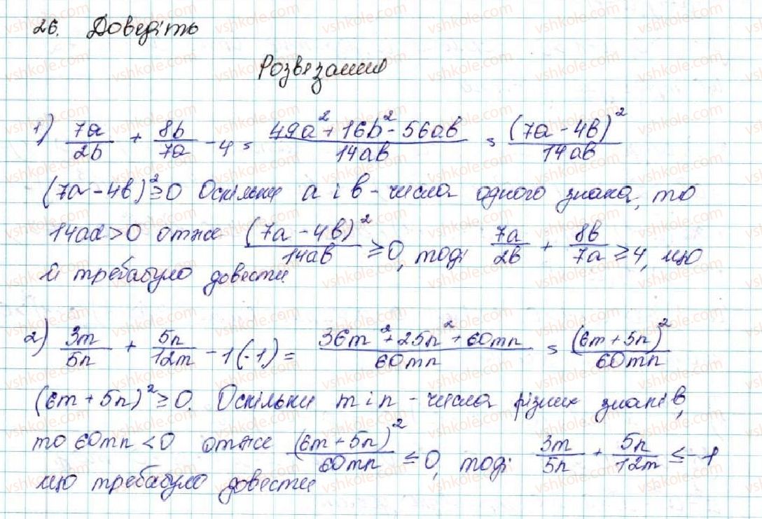фото задание 26 - § 1. числові нерівності - розділ 1. нерівності