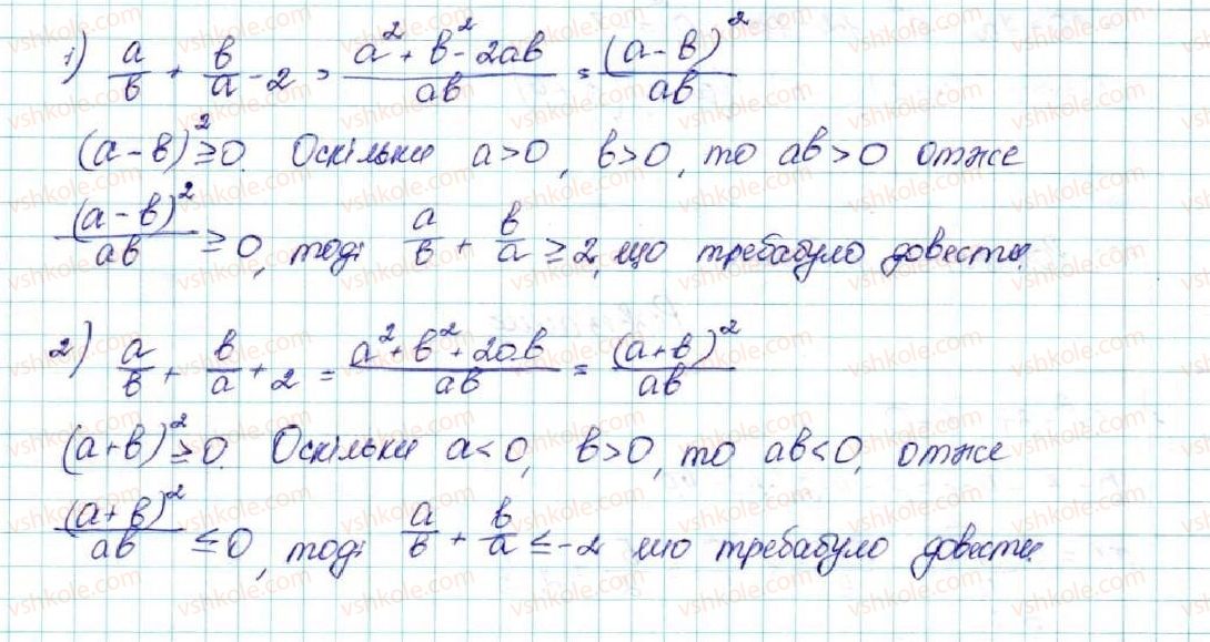 фото задание 27 - § 1. числові нерівності - розділ 1. нерівності