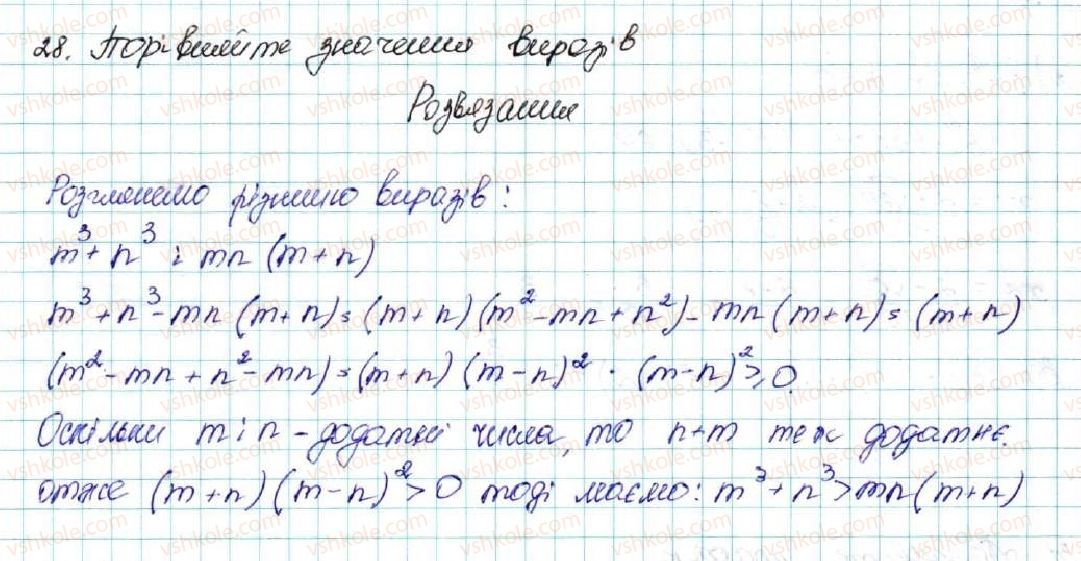 фото задание 28 - § 1. числові нерівності - розділ 1. нерівності