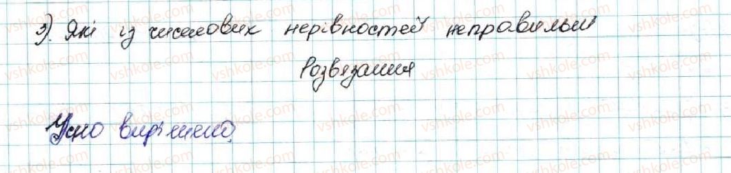 фото задание 3 - § 1. числові нерівності - розділ 1. нерівності