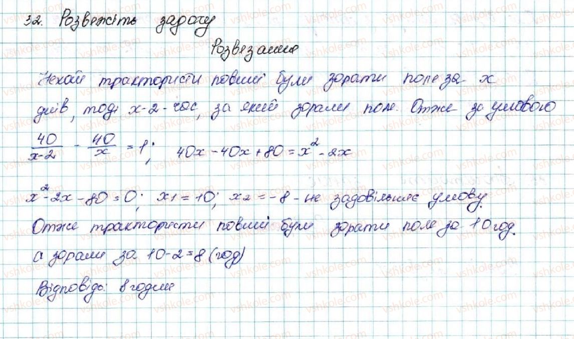 фото задание 32 - § 1. числові нерівності - розділ 1. нерівності