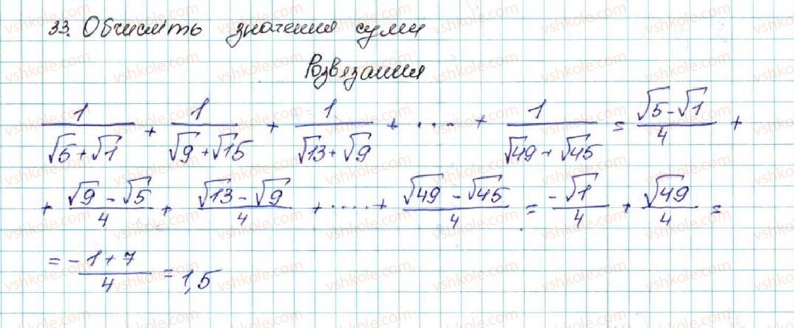 фото задание 33 - § 1. числові нерівності - розділ 1. нерівності