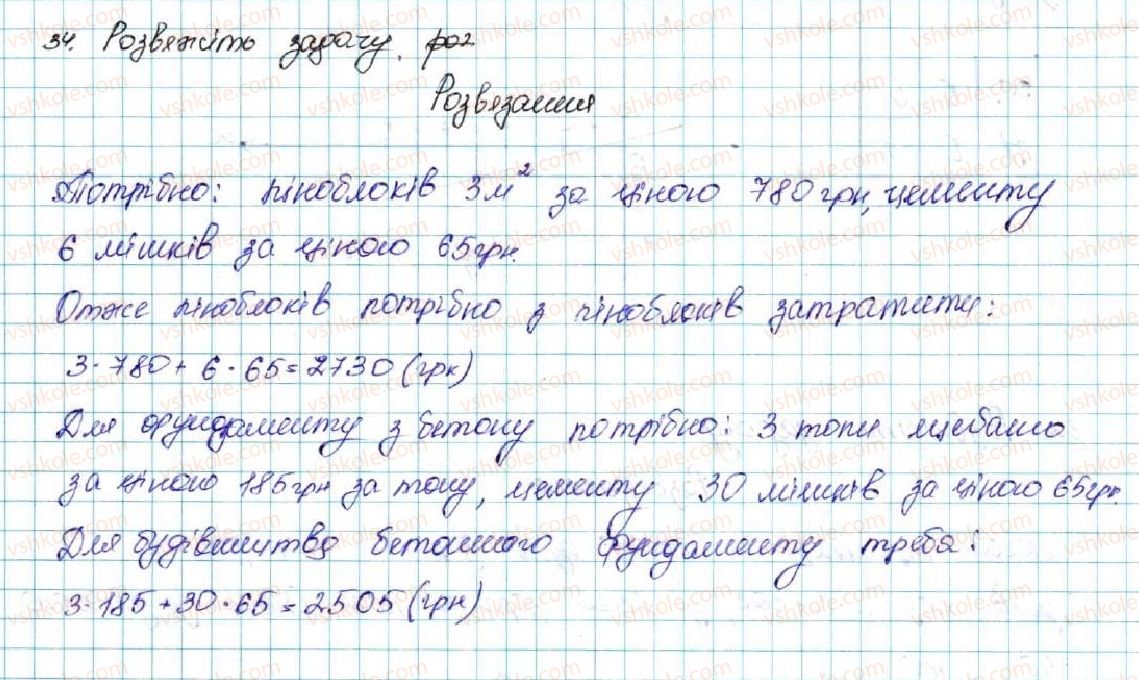 фото задание 34 - § 1. числові нерівності - розділ 1. нерівності