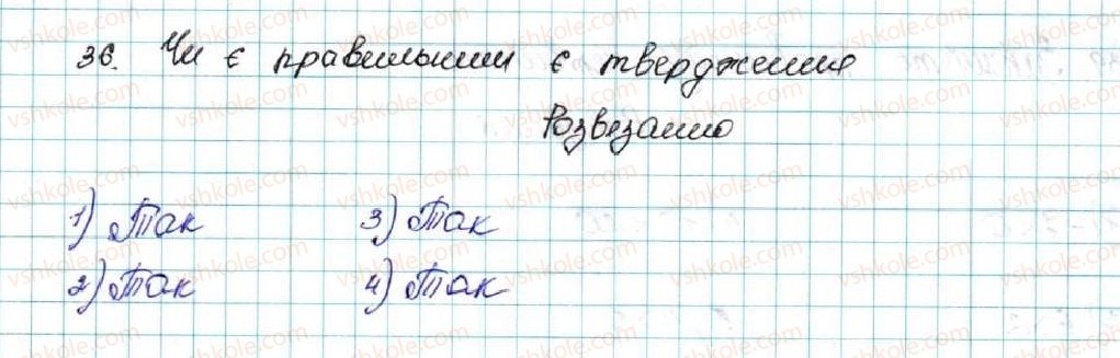 фото задание 36 - § 1. числові нерівності - розділ 1. нерівності