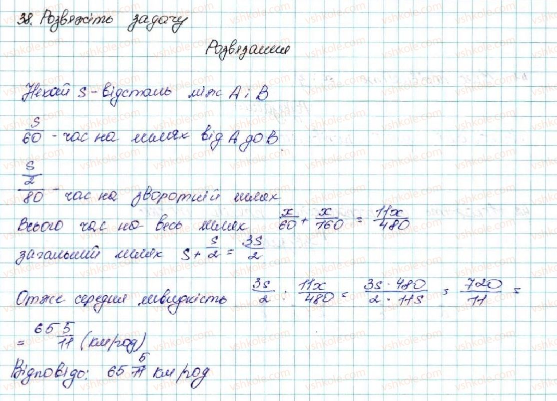 фото задание 38 - § 1. числові нерівності - розділ 1. нерівності