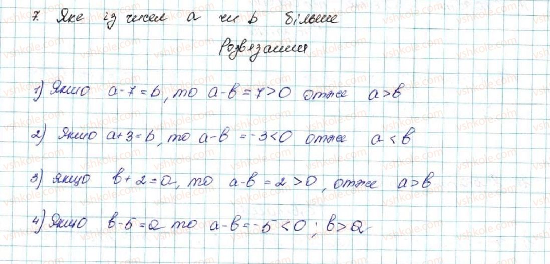 фото задание 7 - § 1. числові нерівності - розділ 1. нерівності