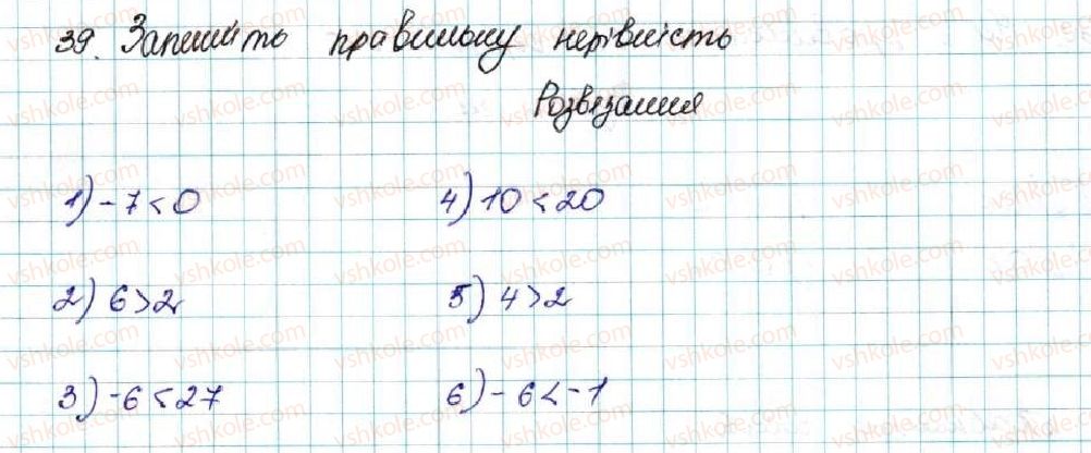 фото задание 39 - § 2. основні властивості числових нерівностей - розділ 1. нерівності