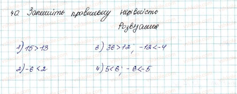 фото задание 40 - § 2. основні властивості числових нерівностей - розділ 1. нерівності