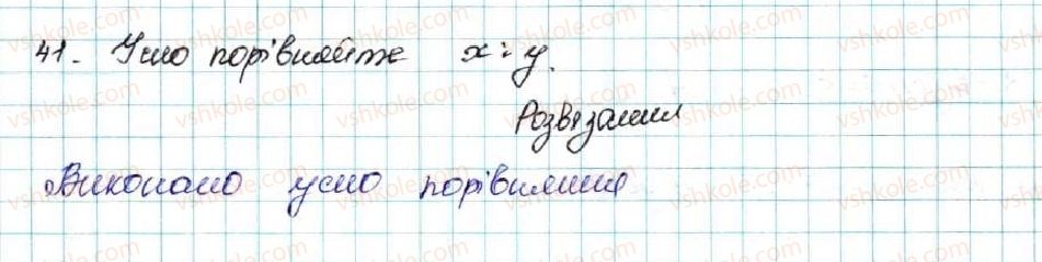 фото задание 41 - § 2. основні властивості числових нерівностей - розділ 1. нерівності