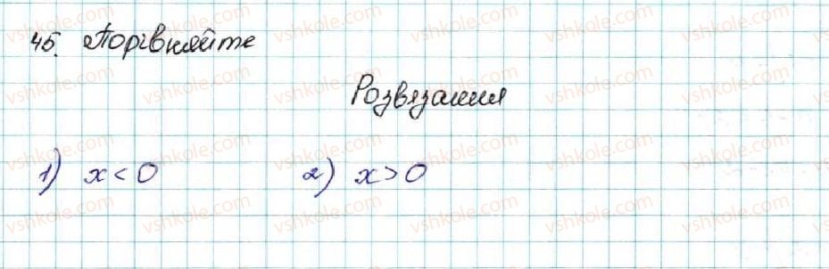 фото задание 45 - § 2. основні властивості числових нерівностей - розділ 1. нерівності