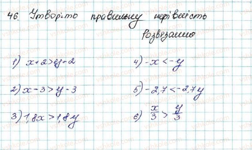 фото задание 46 - § 2. основні властивості числових нерівностей - розділ 1. нерівності