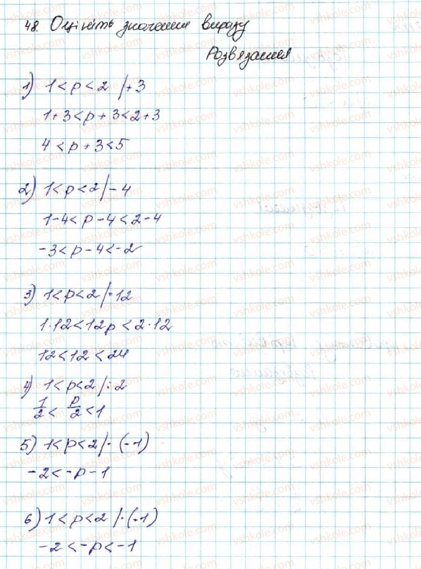 фото задание 48 - § 2. основні властивості числових нерівностей - розділ 1. нерівності