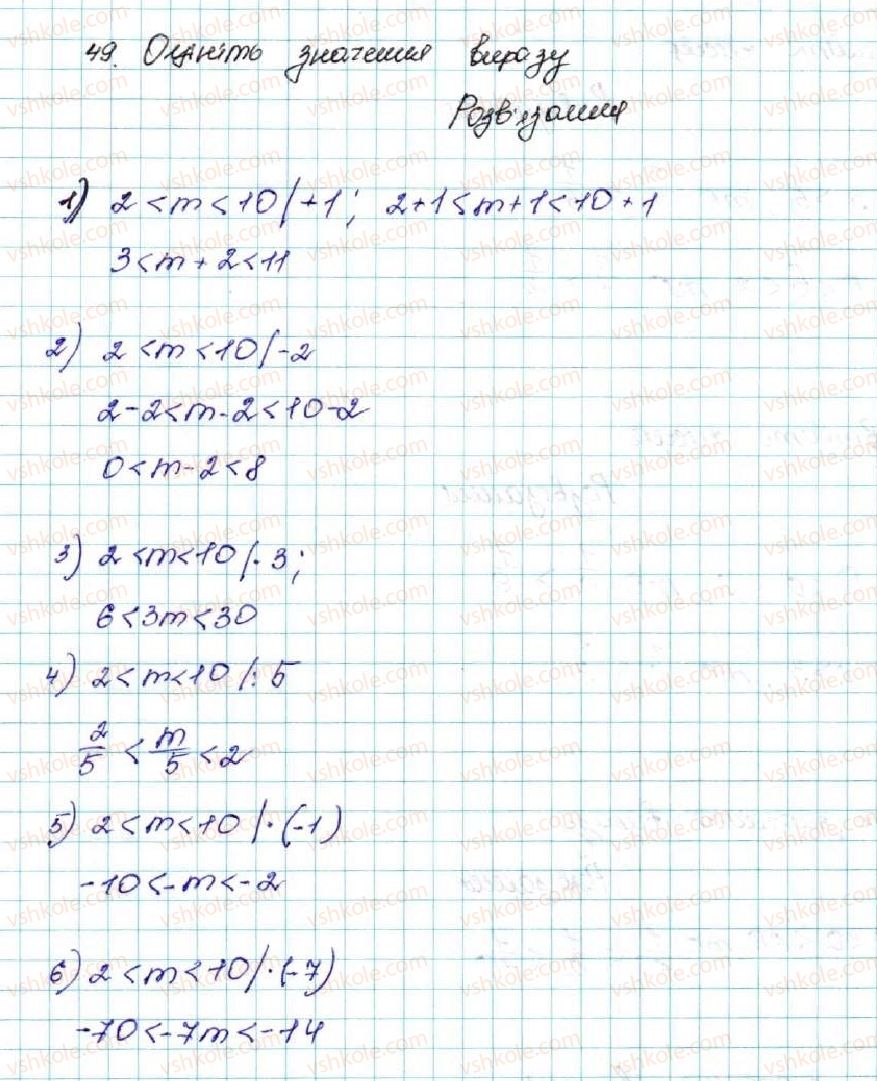 фото задание 49 - § 2. основні властивості числових нерівностей - розділ 1. нерівності