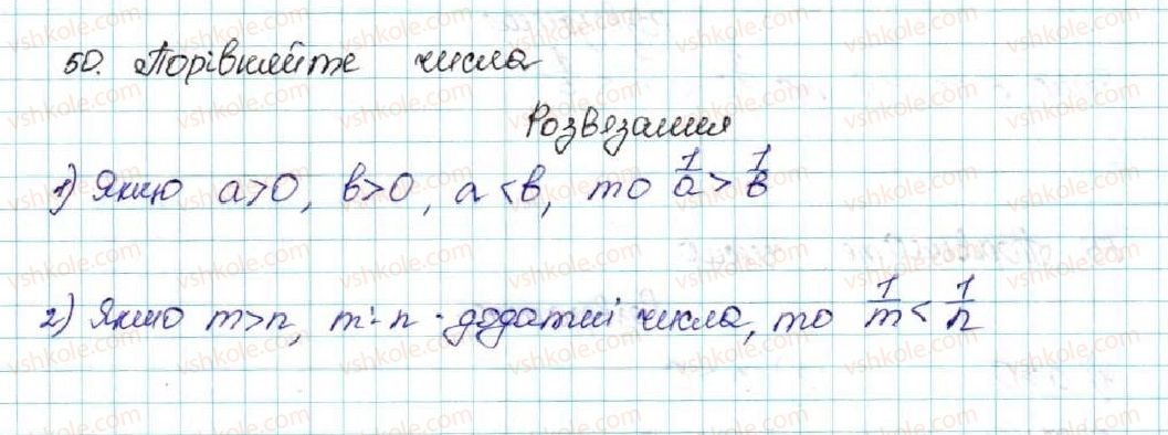 фото задание 50 - § 2. основні властивості числових нерівностей - розділ 1. нерівності