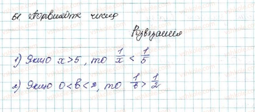 фото задание 51 - § 2. основні властивості числових нерівностей - розділ 1. нерівності