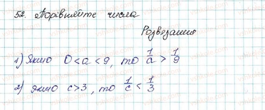 фото задание 52 - § 2. основні властивості числових нерівностей - розділ 1. нерівності